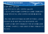 인문학의 위기 레포트-15