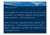 인문학의 위기 레포트-18
