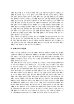 [신론, 무신론, 신, 마르크스의 무신론, 사르트르의 무신론] 신론의 존재, 신과 무신론, 마르크스의 무신론, 사르트르의 무신론 심층 분석-3