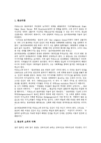 [신론, 무신론, 신, 마르크스의 무신론, 사르트르의 무신론] 신론의 존재, 신과 무신론, 마르크스의 무신론, 사르트르의 무신론 심층 분석-4