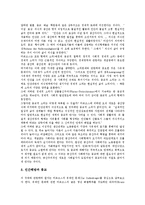 [신론, 무신론, 신, 마르크스의 무신론, 사르트르의 무신론] 신론의 존재, 신과 무신론, 마르크스의 무신론, 사르트르의 무신론 심층 분석-5
