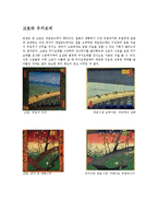 일본 미술 레포트-6