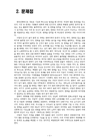 [복식] 한복의 대중화를 위한 문제점과 해결방안-4