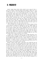 [복식] 한복의 대중화를 위한 문제점과 해결방안-5