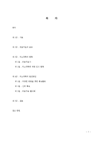 [사회약학] 미소약학의 발전 방안-2