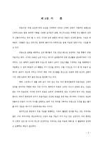 [사회약학] 미소약학의 발전 방안-3
