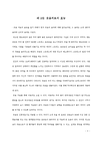 [사회약학] 미소약학의 발전 방안-4