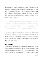[사회약학] 미소약학의 발전 방안-11
