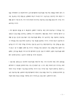 [사회약학] 미소약학의 발전 방안-12