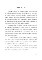 [사회약학] 미소약학의 발전 방안-13