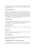 [인식론, 인식, 아리스토텔레스, 칸트, 바르트, 하나님 인식론] 인식의 의의 고찰과 인식론의 기초, 인식론의 기원 및 아리스토텔레스의 인식론, 칸트의 인식론, 바르트의 하나님 인식론 심층 분석-8