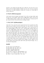[인식론, 인식, 아리스토텔레스, 칸트, 바르트, 하나님 인식론] 인식의 의의 고찰과 인식론의 기초, 인식론의 기원 및 아리스토텔레스의 인식론, 칸트의 인식론, 바르트의 하나님 인식론 심층 분석-9