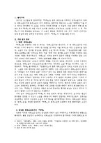 [한국근대문학사] `탁류` 풍속을 통한 근대 현실의 세밀화-3