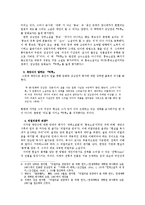 [한국근대문학사] `탁류` 풍속을 통한 근대 현실의 세밀화-4