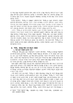 [한국근대문학사] `탁류` 풍속을 통한 근대 현실의 세밀화-5