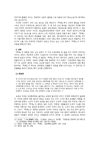 [한국근대문학사] `탁류` 풍속을 통한 근대 현실의 세밀화-6