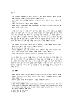 [한국근대문학사] `탁류` 풍속을 통한 근대 현실의 세밀화-7