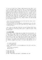 [한국근대문학사] `탁류` 풍속을 통한 근대 현실의 세밀화-8
