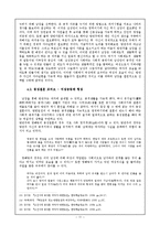 [고전소설] 여성영웅소설 방한림전-11