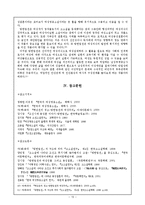 [고전소설] 여성영웅소설 방한림전-13