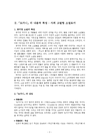 [한국현대소설론] 사회 고발형 소설과 인터넷 매체 -공지영의 `도가니`를 중심으로-2