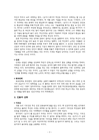 [한국현대소설론] 사회 고발형 소설과 인터넷 매체 -공지영의 `도가니`를 중심으로-3