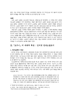 [한국현대소설론] 사회 고발형 소설과 인터넷 매체 -공지영의 `도가니`를 중심으로-5