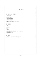 [고전시가] 하여가와 단심가가 현대에 주는 의미-2