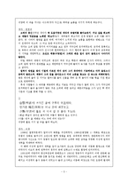 [고전시가] 하여가와 단심가가 현대에 주는 의미-6