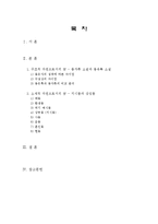 [고전소설론] 몽자류 소설과 몽유록 소설-2