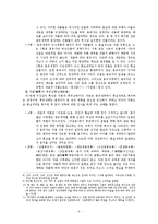 [고전소설론] 몽자류 소설과 몽유록 소설-6