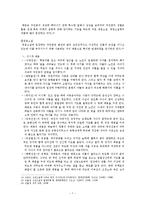 [고전소설론] 몽자류 소설과 몽유록 소설-9