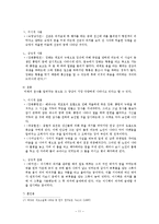 [고전소설론] 몽자류 소설과 몽유록 소설-13