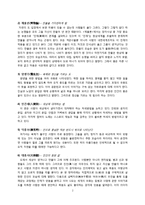 [고전] 장자 내편과 삼국유사 기이편-2