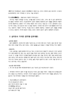 [고전] 장자 내편과 삼국유사 기이편-3