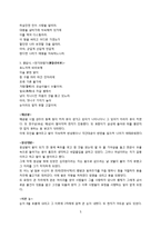 [고전] 장자 내편과 삼국유사 기이편-5