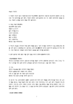 [고전] 장자 내편과 삼국유사 기이편-7