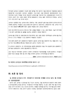 [고전] 장자 내편과 삼국유사 기이편-11