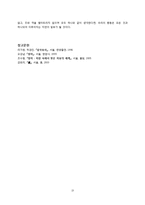 [고전] 장자 내편과 삼국유사 기이편-13
