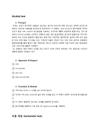 [유가공학 및 실험] Alcohol test-2
