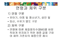 [영양학] 한국인 영양 섭취 기준-13