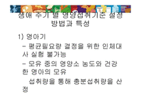 [영양학] 한국인 영양 섭취 기준-15