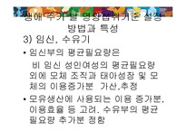 [영양학] 한국인 영양 섭취 기준-17