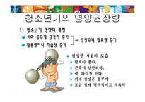 [영양학] 한국인 영양 섭취 기준-19