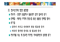 [영양학] 한국인 영양 섭취 기준-20