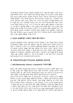 [ICANN] 국제인터넷주소관리기구(ICANN)의 등장배경과 구조, 국제인터넷주소관리기구(ICANN)의 위상과 참여, 국제인터넷주소관리기구(ICANN) 일반회원의 개념, 참여자격과 준비과정, 국제인터넷주소관리기구(ICANN) 일반회원의 비판적 검토와 보류-12
