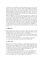 [ICANN] 국제인터넷주소관리기구(ICANN)의 등장배경과 구조, 국제인터넷주소관리기구(ICANN)의 위상과 참여, 국제인터넷주소관리기구(ICANN) 일반회원의 개념, 참여자격과 준비과정, 국제인터넷주소관리기구(ICANN) 일반회원의 비판적 검토와 보류-14