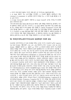 [ICANN] 국제인터넷주소관리기구(ICANN)의 등장배경과 구조, 국제인터넷주소관리기구(ICANN)의 위상과 참여, 국제인터넷주소관리기구(ICANN) 일반회원의 개념, 참여자격과 준비과정, 국제인터넷주소관리기구(ICANN) 일반회원의 비판적 검토와 보류-15