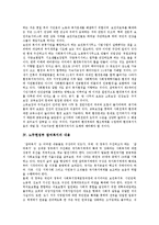 [노무현대통령] 노무현정부 참여복지의 개념, 노무현정부 참여복지의 목표, 노무현정부 참여복지의 내용, 노무현정부 참여복지의 문제점, 노무현정부 참여복지의 실태와 과제, 노무현정부 참여복지의 교훈, 노무현정부 참여복지 이후의 전망 분석-5