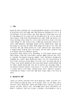 [학교급식, 학부모 학교급식참여] 학교급식의 연혁, 학교급식의 참여 형태와 학부모 학교급식참여의 실태, 학부모 학교급식참여의 문제점 및 외국의 학교급식 사례로 본 향후 학부모 학교급식참여의 개선 방향 분석-2